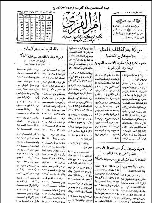الملك عبدالعزيز وولي عهده الامير سعود واهتمامهما بسكة الحديد.jpg