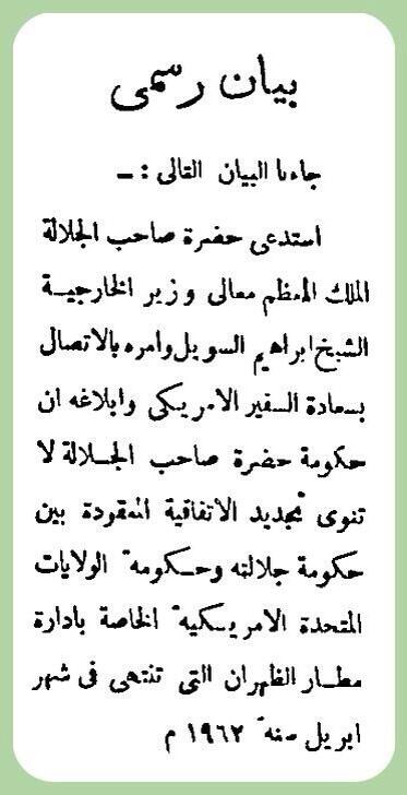 الملك سعود للسفير الامريكي لا ننوي تجديد اتفاقية مطار الظهران.jpg