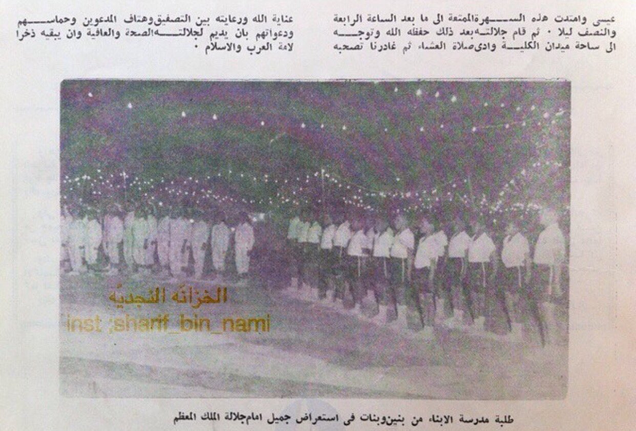 King Saud on a visit to the children's schools, and the students at his reception and the poem "Love of the country is a duty" by Zine El Abidine