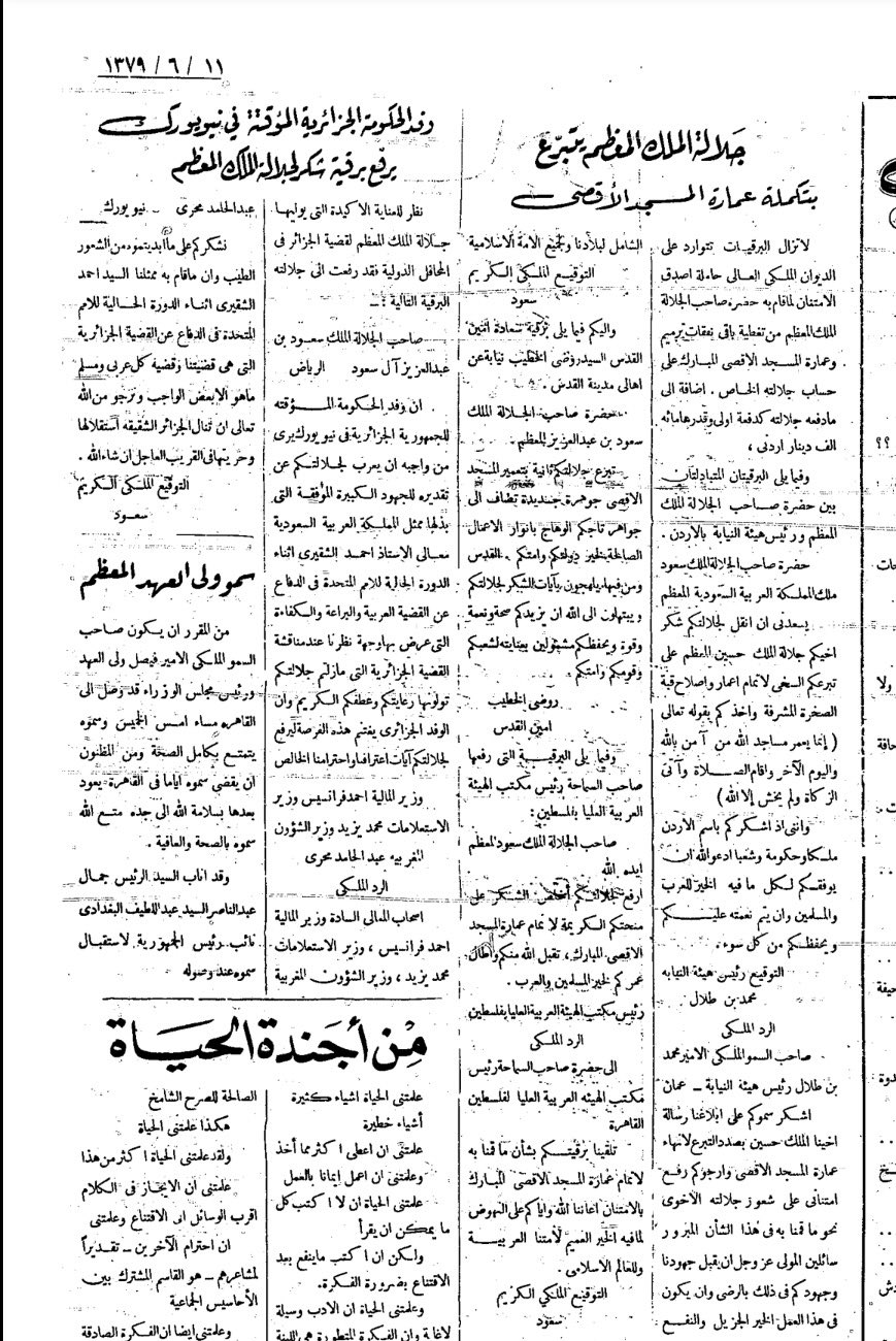 الملك سعود يساهم بتكملة عمارة المسجد الأقصى و قبة الصخرة في ١١-٦-١٣٧٩ هـ.jpg