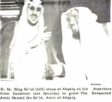 الملك سعود مع أمير البقيق حمد بن سعيد 1954م