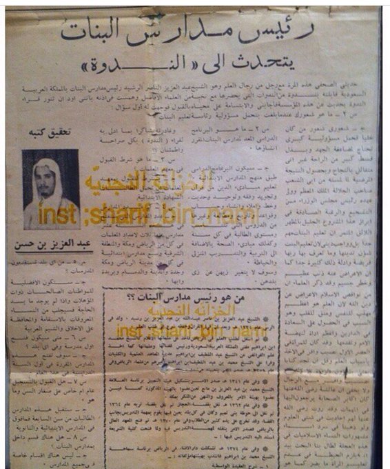 الشيخ عبدالعزيز الناصر الرشيد رئيس مدارس البنات في عهد الملك سعود.jpg
