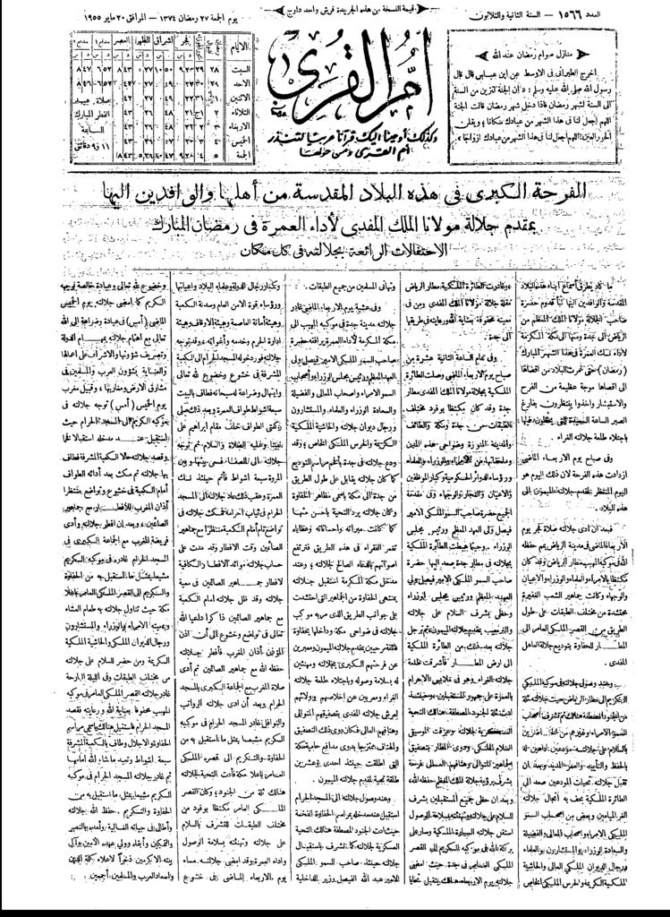 قدوم الملك سعود رحمه الله الى مكة المكرمة ل العمرة في ٢٧ رمضان ١٣٧٤.jpg
