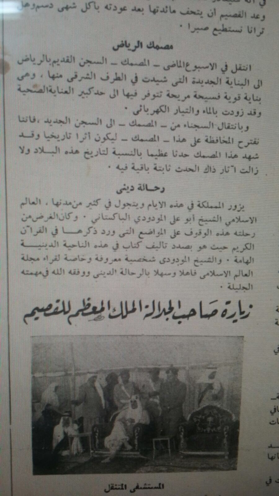 إنتقال السجن من المصمك الى بناء جديد . واقتراح ان يكون أثرا تاريخيا .جريدة القصيم عدد 1 في 1379-5-1.jpg