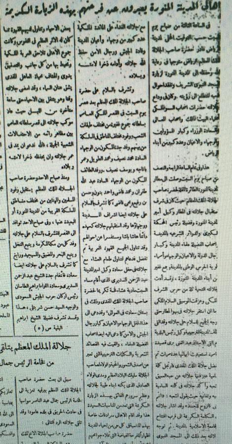 أهالي المدينة المنورة يعبرون عن فرحتهم بزيارة الملك سعود 1960.jpg