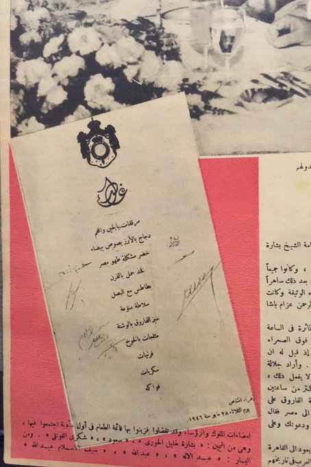 توقيع الملوك والرؤساء على قائمىة الطعام في قصر زهراء انشاص.jpg