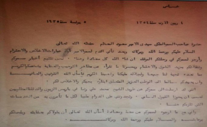 رسالة من العقيلي الشيخ فوزان السابق معتمد الملك عبد العزيز بمصر.jpg
