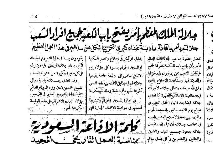 بترميم الكعبة المشرفة في عهد جلالة الملك سعود وحتى الإنتهاء وتفاعل الناس 3.jpg