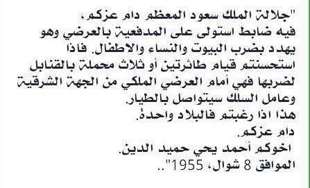 صورة من الخطاب الذي أرسله الأمام أحمد للأستنجاد في 2.jpg