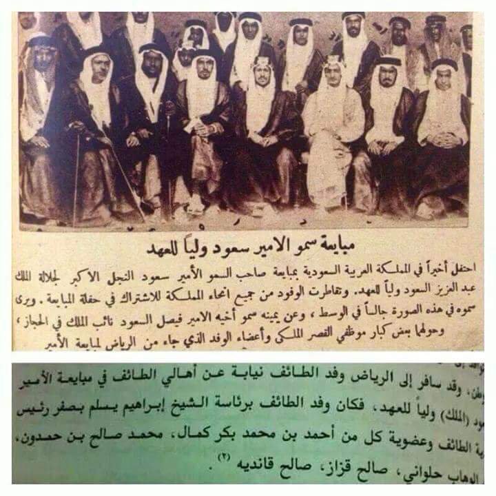 وثيقة مبايعة الملك سعود ولياً للعهد عام 1352هـ وفيها 2.jpg