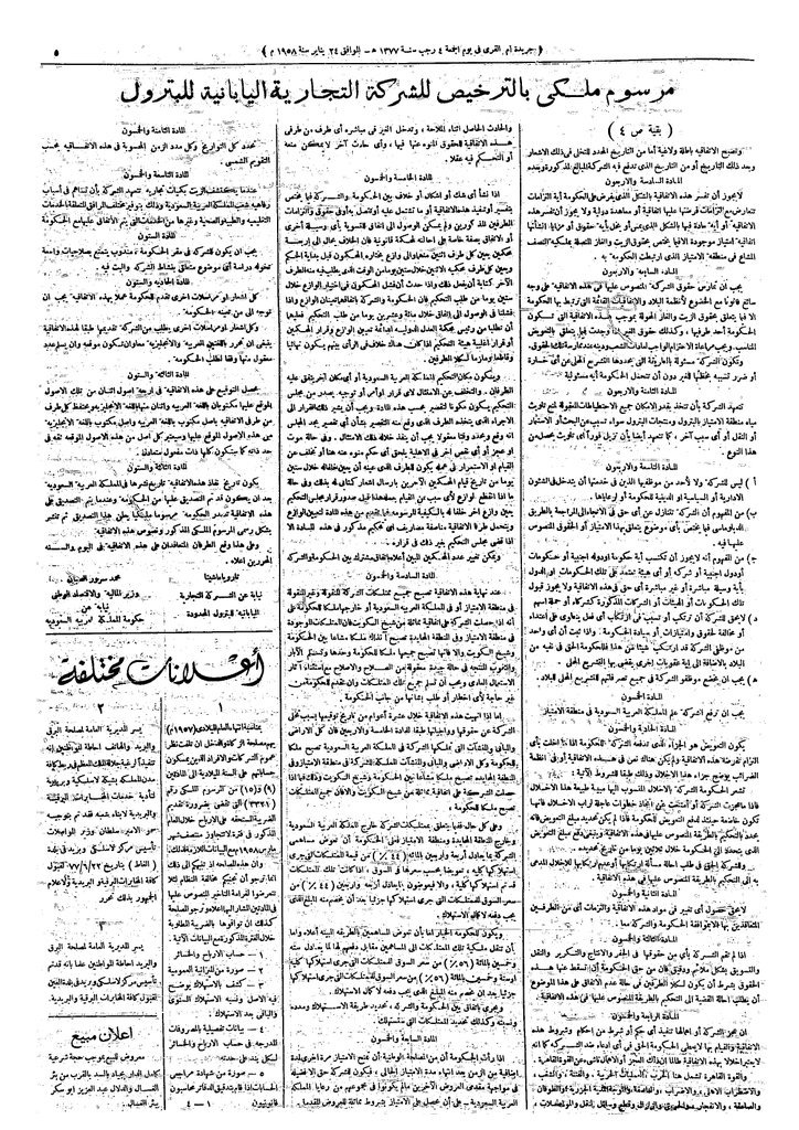 إقرار الملك سعود رحمه الله اتفاقية الامتياز الشركية العربية اليابانية2.jpg