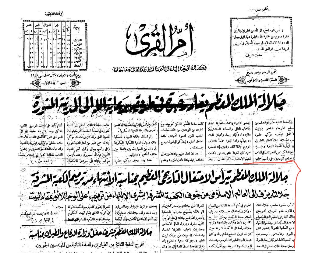 بترميم الكعبة المشرفة في عهد جلالة الملك سعود وحتى الإنتهاء وتفاعل الناس.jpg
