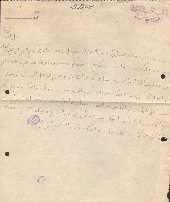 من ولي العهد الامير سعود الى الشيخ ابراهيم رحمهم الله.jpg