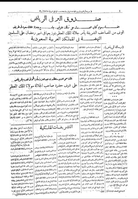 الملك سعود رحمه الله يأمر بتوزيع المصحف الشريف.jpg
