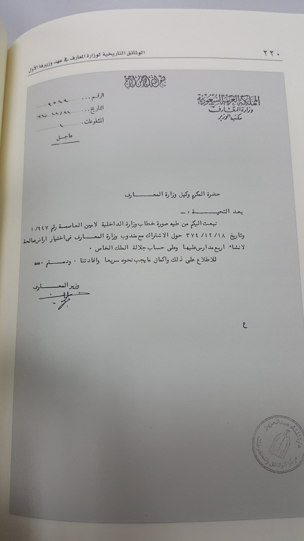 ذكر في خطابات الملك فهد حينما كان وزيرا للمعارف 1.jpg