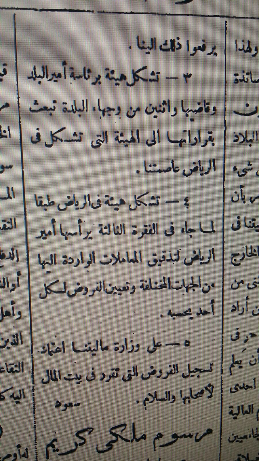 أمر من الملك سعود رحمه الله بفرض من بيت المال لأبناء ورثة المجاهدين في حروب التوحيد ٣٠ شعبان ١٣٧٤ أم القرى عدد 1563 2.jpg