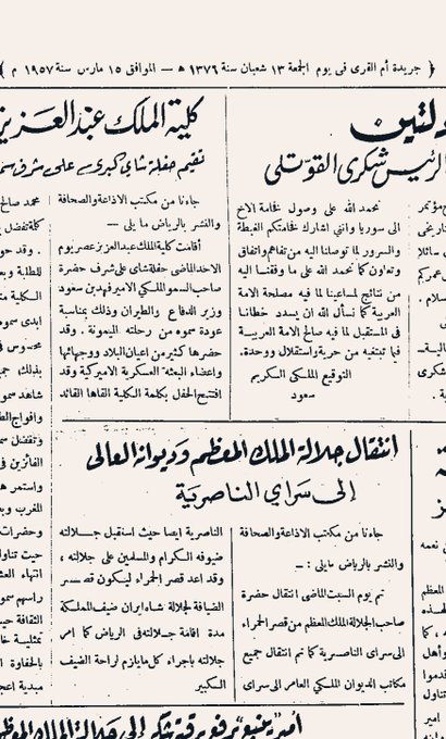 انتقال الملك سعود إلى سراي الناصرية ليصبح قصر الحمراء مقر ضيافة.jpg