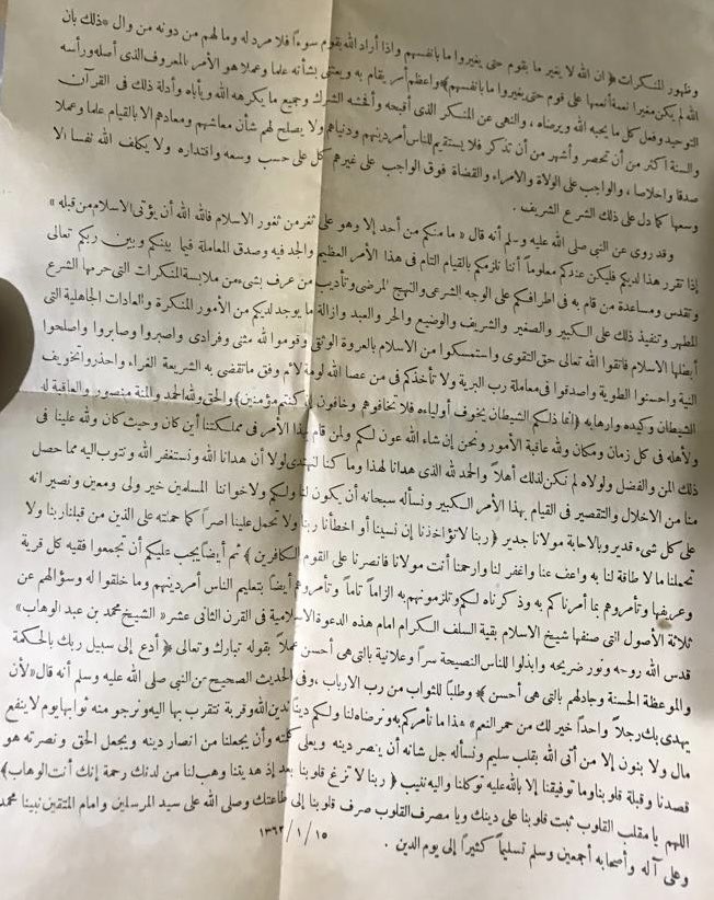 رساله من ولي العهد الى امراء غامد وزهران 2.jpg