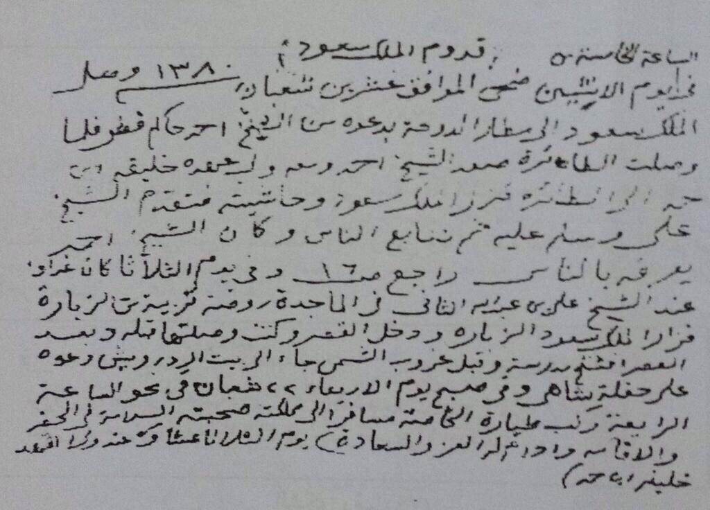 دونها العلامة محمد ابن مانع بخطه ١٣٨٠-١٩٦٠.jpg