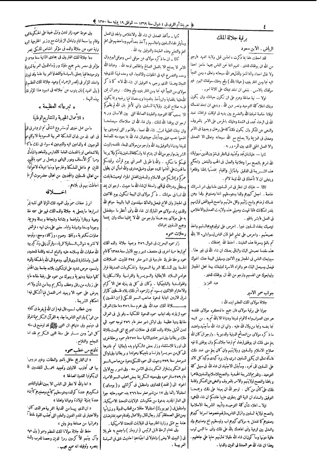 رد لبرقيتين بين الملك عبدالعزيز وولي عهده الامير سعود رحمهم الله - 1320.jpg