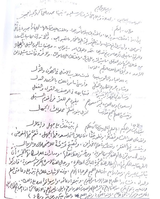 رسالة للامير سعود رحمه الله بخصوص اهتمامه ونشره للعلم.jpg
