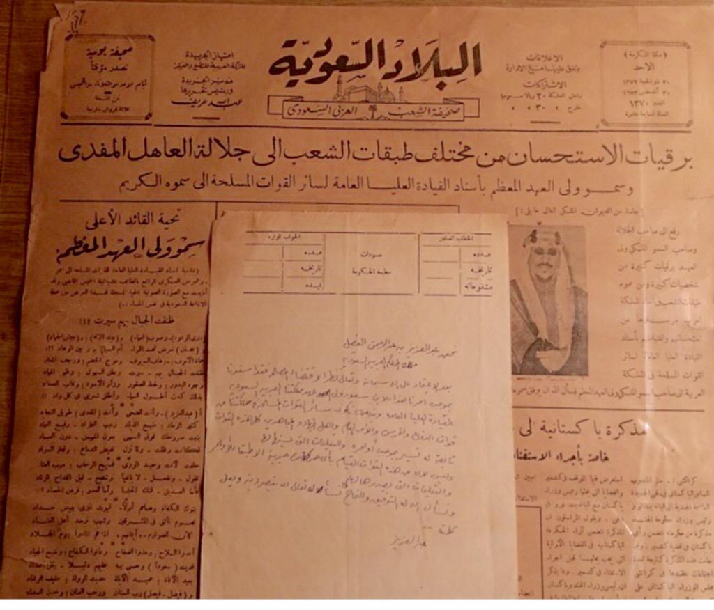 الملك عبدالعزيز يعين ولي عهده الأمير سعود القيادة العليا.jpg