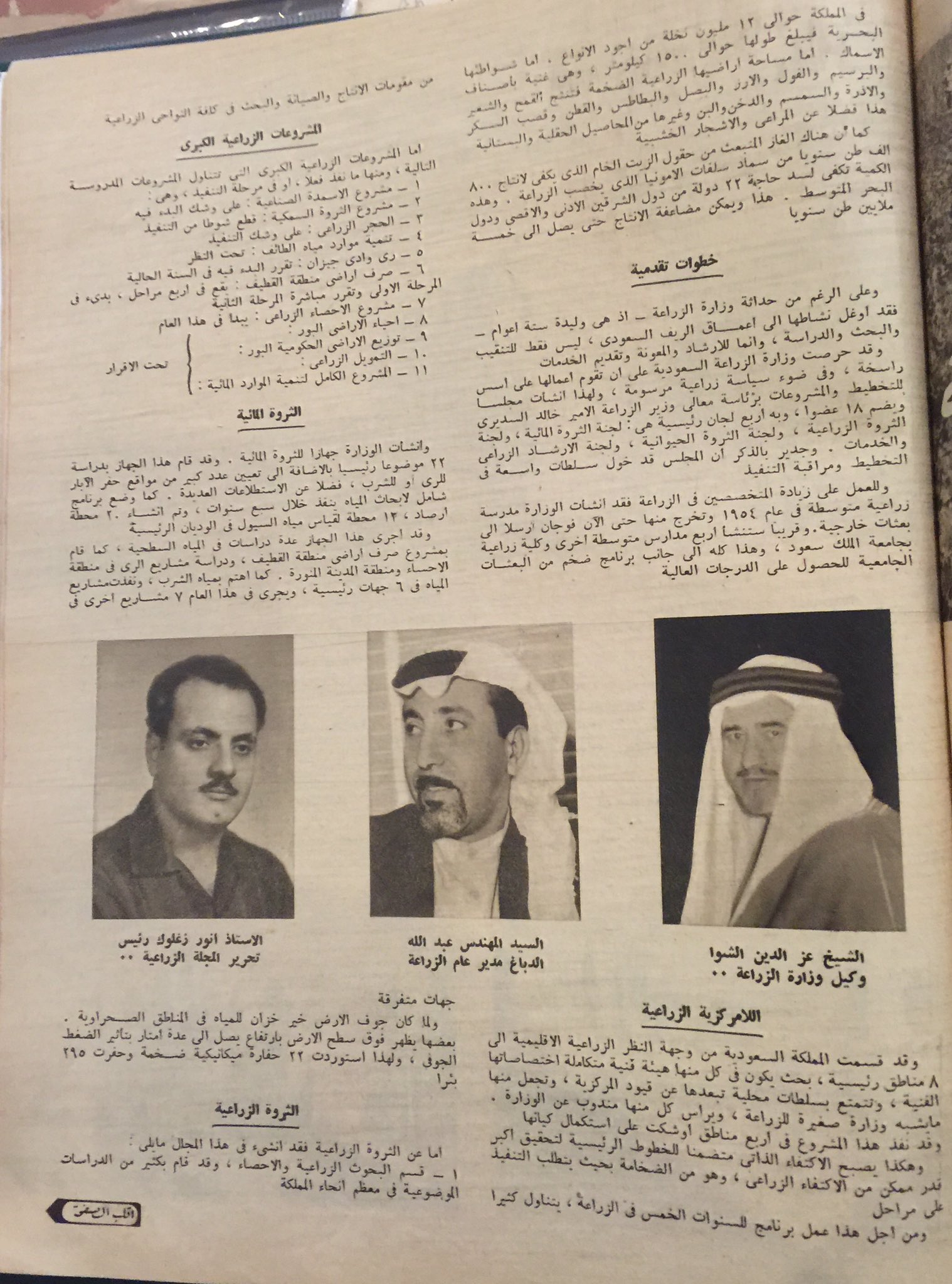 النهضة الزراعية في عهد الملك سعود رحمه الله ١٩٦٠ 2.jpg