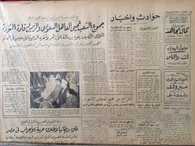 سعود يصلى الجمعة مع الرئيس محمد نجيب وعبدالناصر في جامع الأزهر.jpg