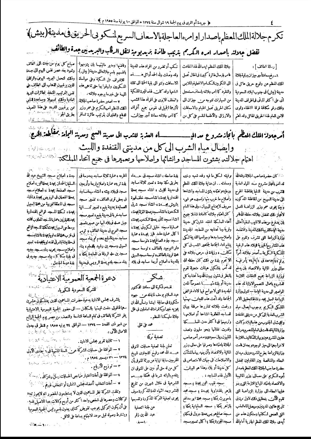 الاهتمام بالمساجد 1955.jpg