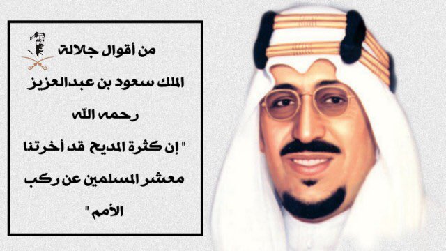 إن كثرة المديح قد أخرتنا معشر ⁧‫المسلمين‬⁩ عن ركب الأمم.jpeg