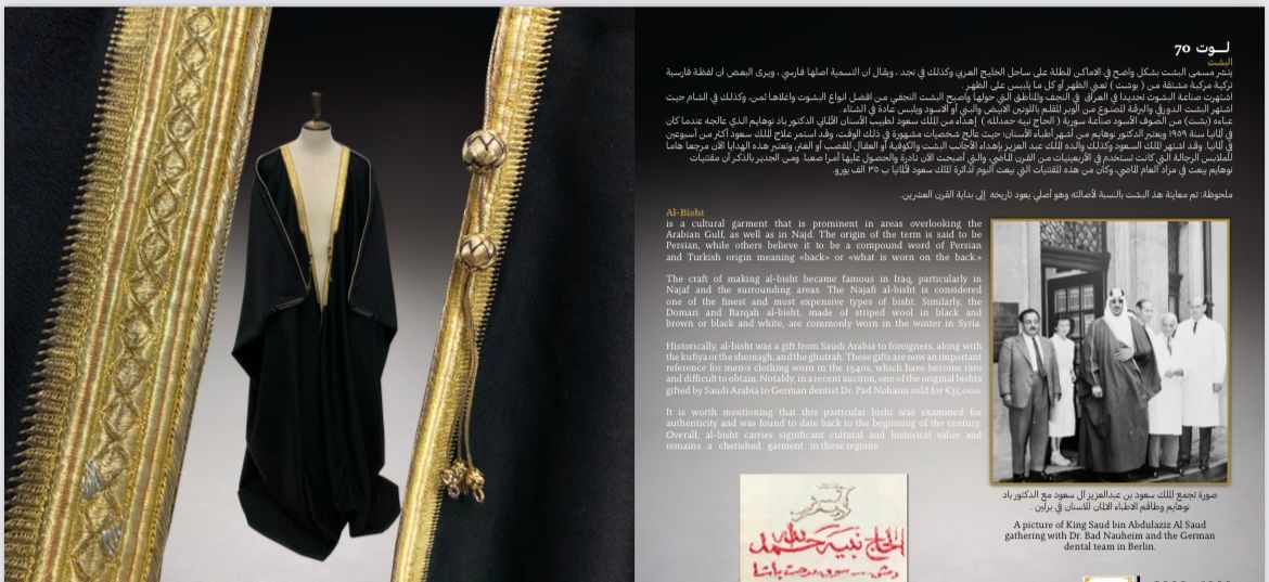 البشت  الذي لبسه ⁧‫#الملك_سعود‬⁩ رحمه الله ، صناعة سورية من ( الحاج نبيه حمد الله )وقدمه هدية الى طبيبه الالماني ( الاسنان )  ، باد نوهايم … 3.jpg