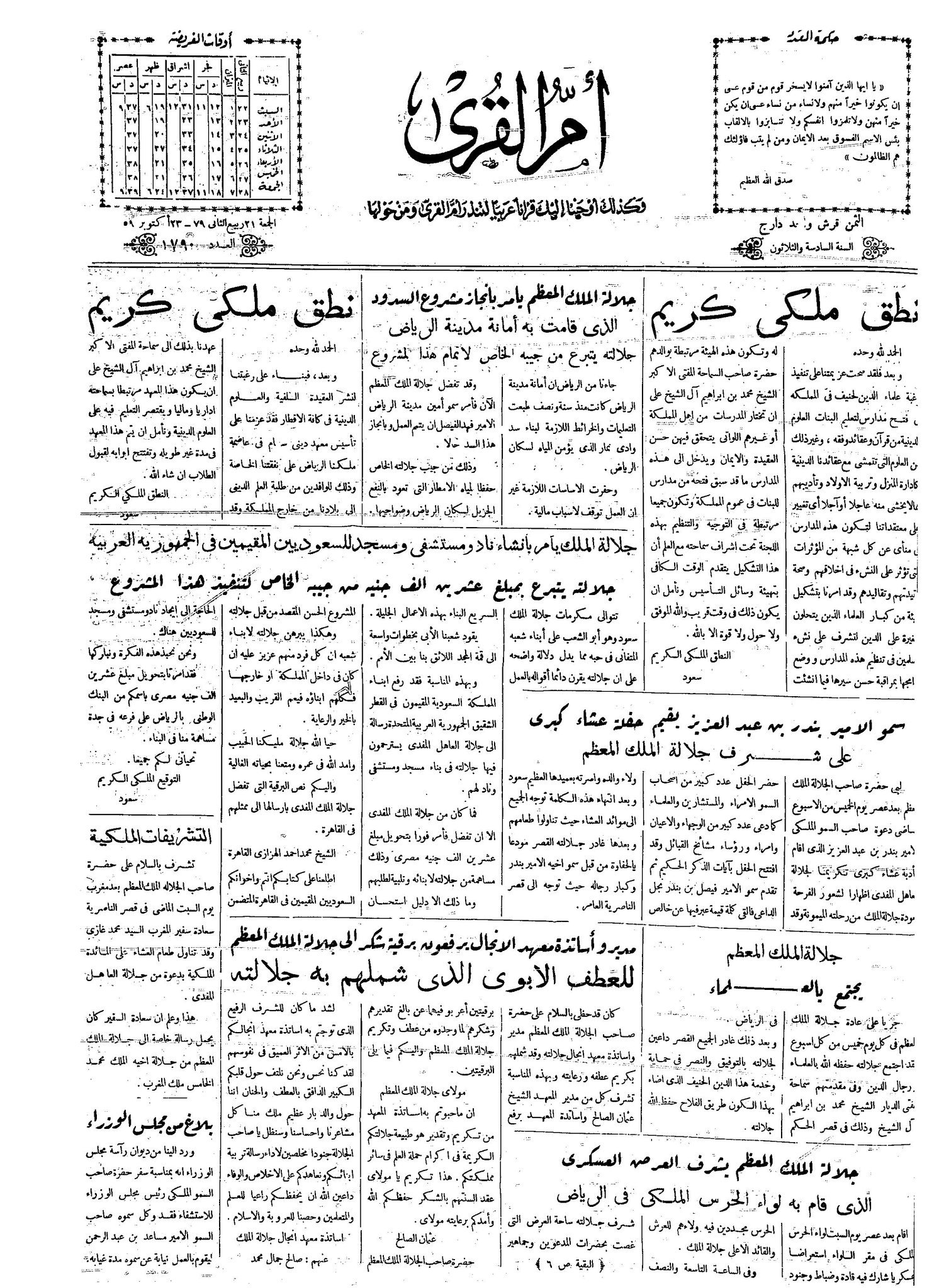 نطق ملكي كريم بتعليم الفتيات.jpg