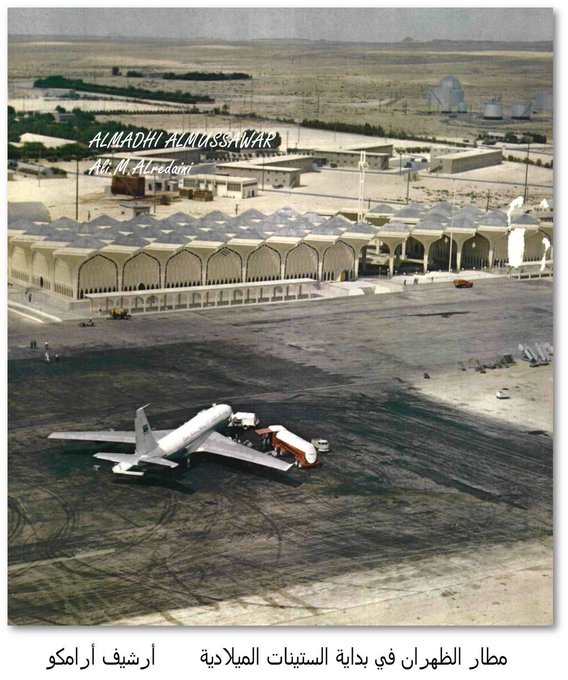 مطار الظهران ،إفتتحه  الملك سعود رحمه الله في الثاني عشر من ذي القعدة1381 ( 16 ابريل 1962