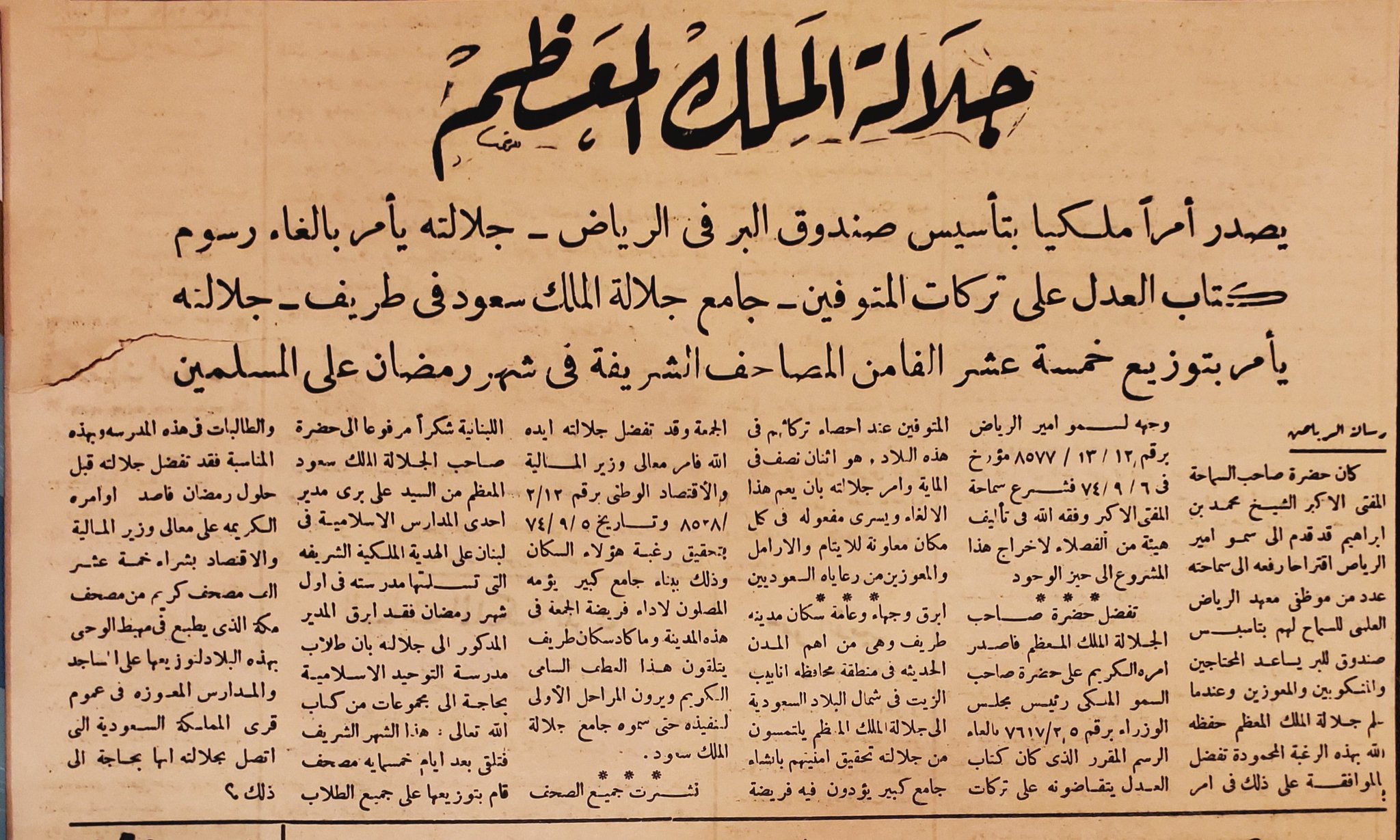 بناء على ما رفعه الشيخ محمد بن ابراهيم - عام 1374هـ.jpg