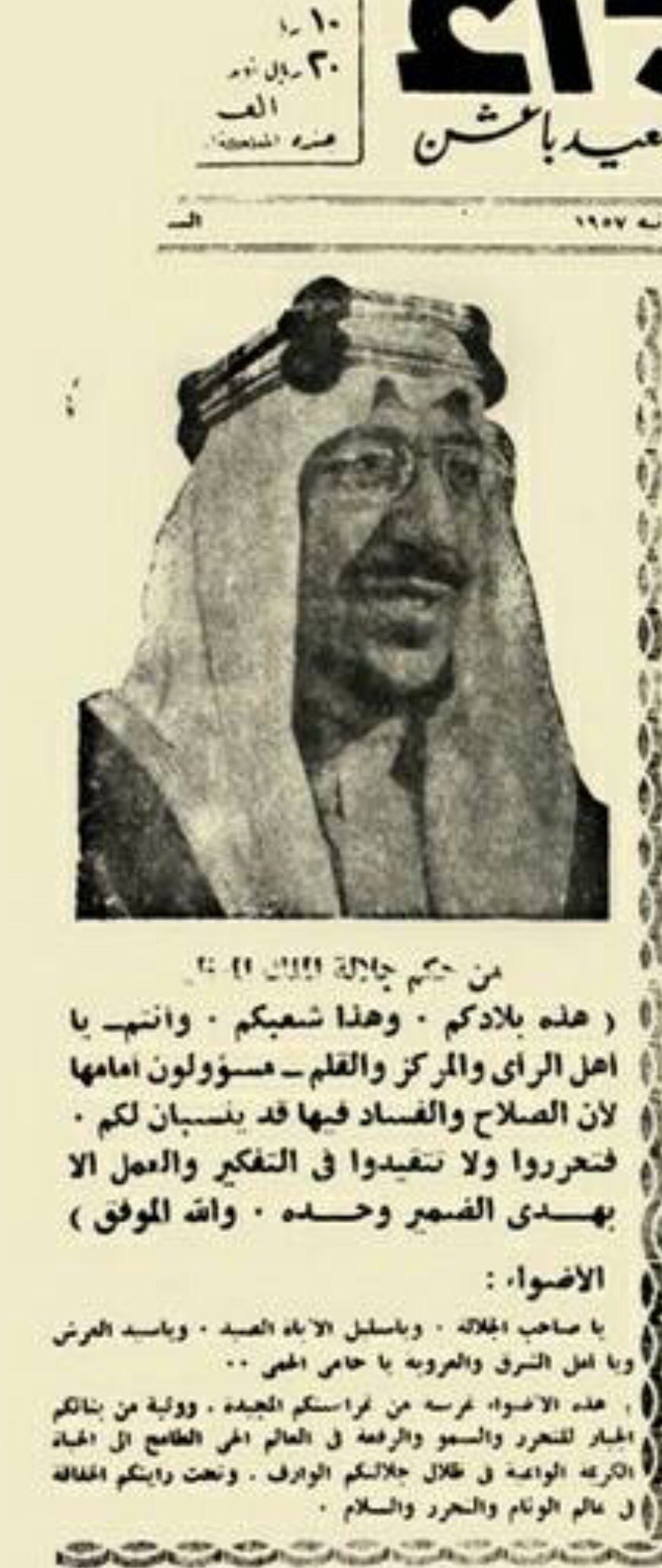 هذه بلادكم وهذا شعبكم، وأنتم ياأهل الرأي والمركز والقلم مسؤولون.jpg