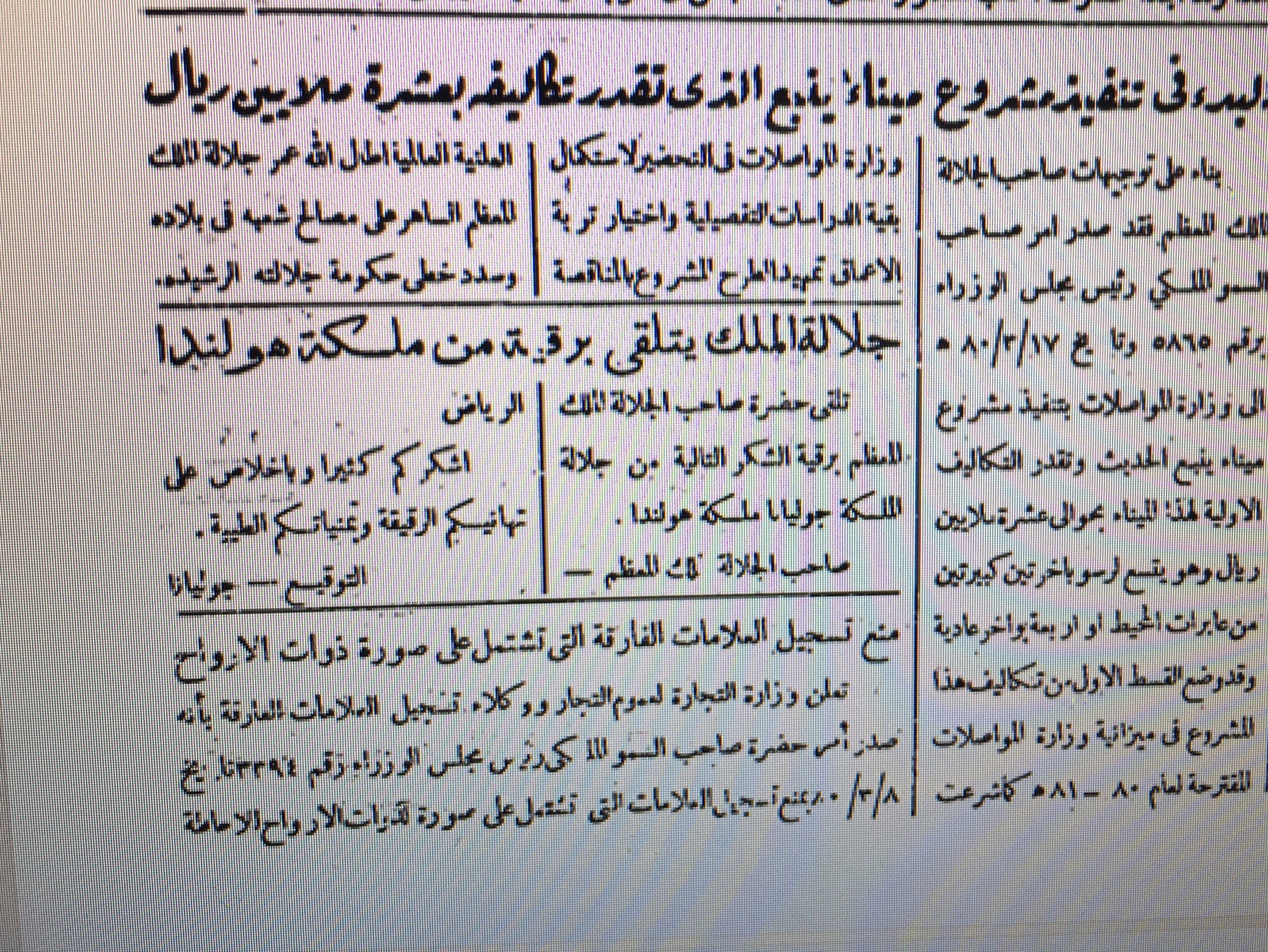 الملك سعود رحمه الله ينشأ ميناء ينبع بمبلغ ١٠ملايين ريال سعودي ١٣٨٠هـ 2.jpg