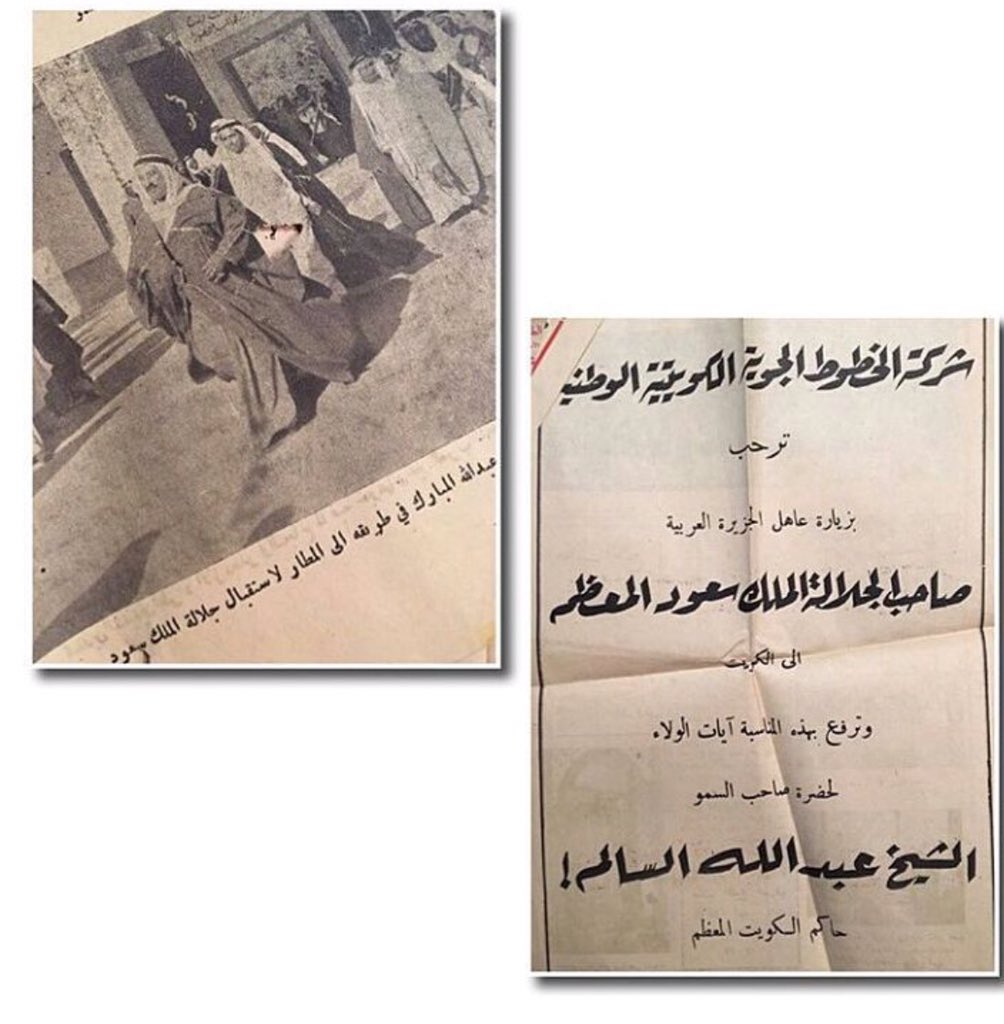 03 جلة اليوم اللبنانية بمناسبة زيارة الملك سعود الى لكويت في ١٩٥٤.jpg