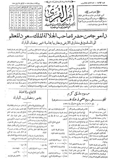 نداء موجه من صاحب الجلالة الملك سعود الي المسلمين في.jpg