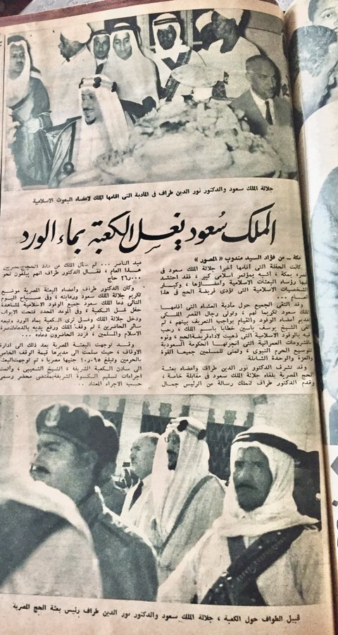 الملك سعود رحمه الله يغسل الكعبة المشرفة بماء الورد ١٩٥٦.jpg
