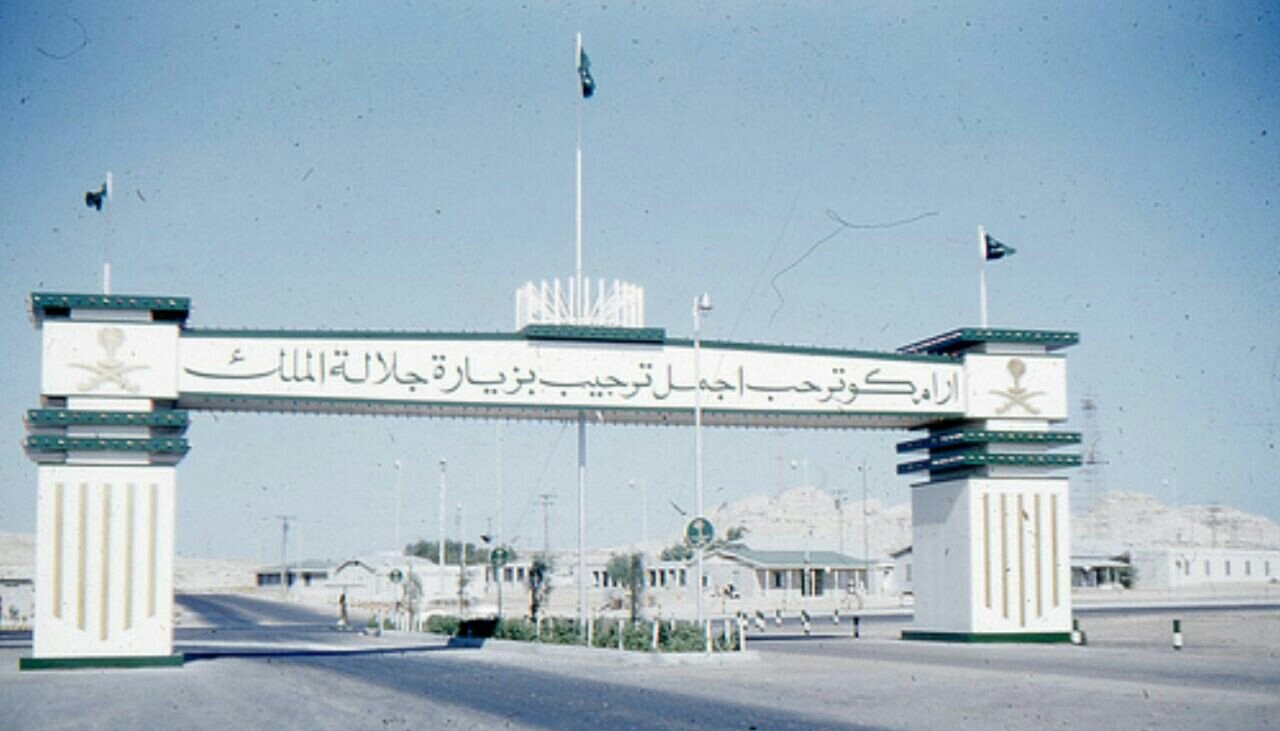 من ذاكرة مدينة الظهران ترحيب شركة  ارامكو بزيارة الملك سعود بن عبدالعزيز رحمه الله للظهران  1954م .