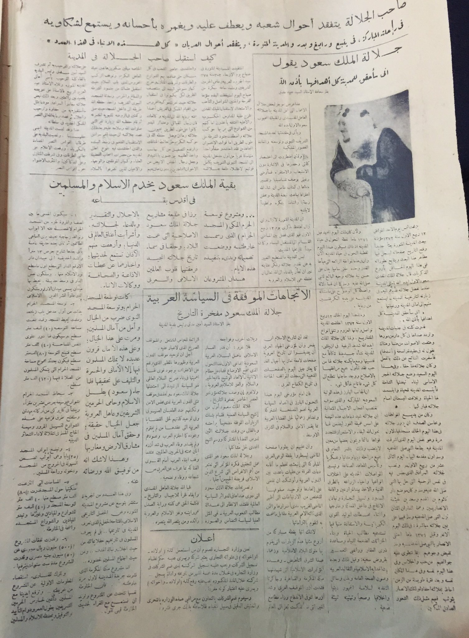 افتتاح #الملك_سعود #توسعة_المسجد_النبوي الأولى جريدة المدينة عدد ٧٠٥ ٦ربيع الأول ١٣٧٥.jpg