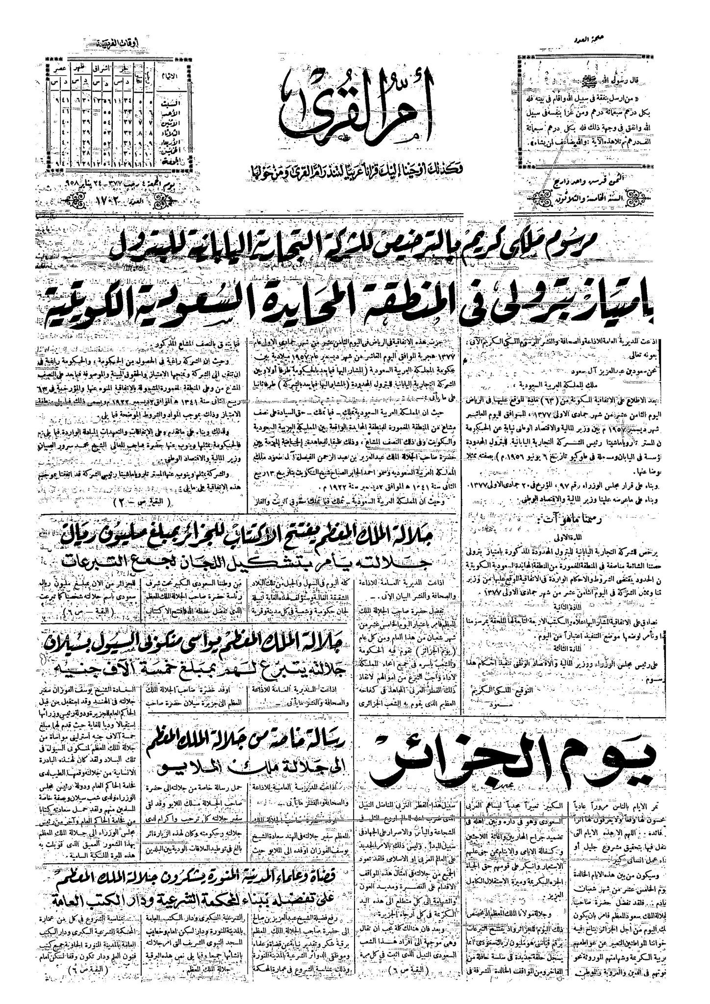 إقرار الملك سعود رحمه الله اتفاقية الامتياز الشركية العربية اليابانية.jpg