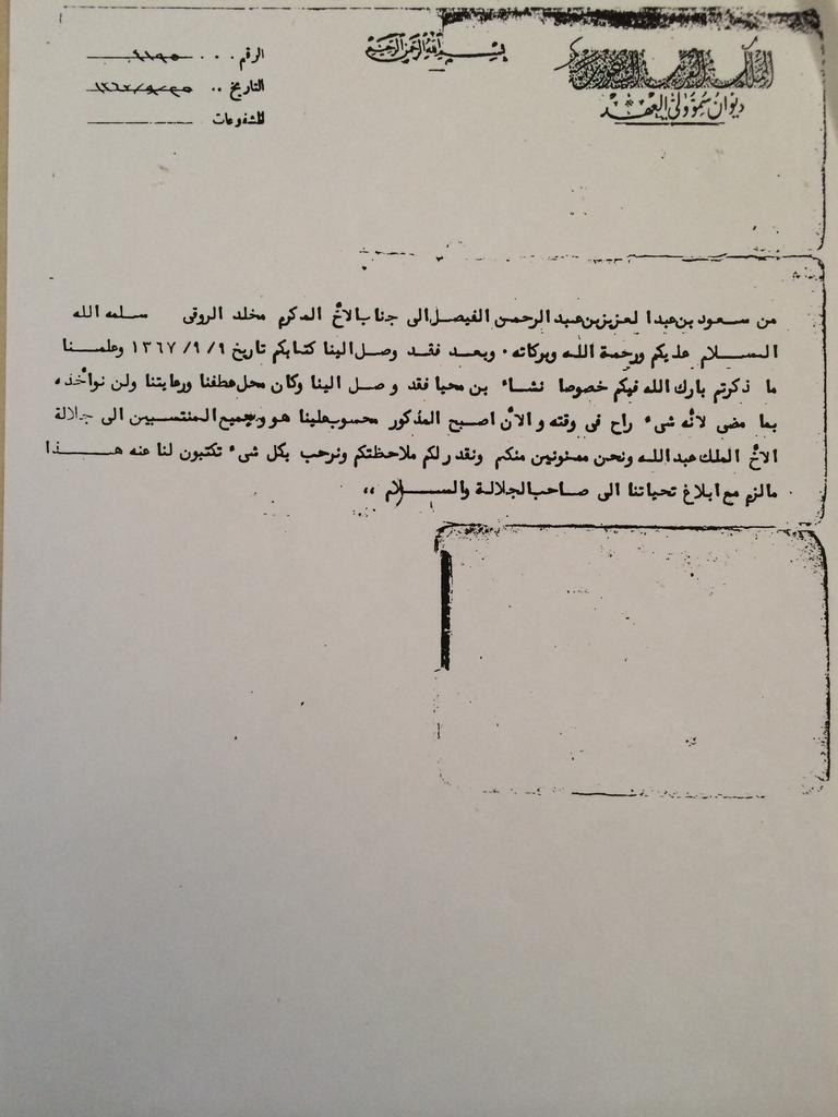 الملك عبدالله و ولي العهد الأمير سعود ومخلد الذيابي ونشا بن محيا ولقاء على الحدود مع شرق الاْردن وعودته الي نجد.jpg