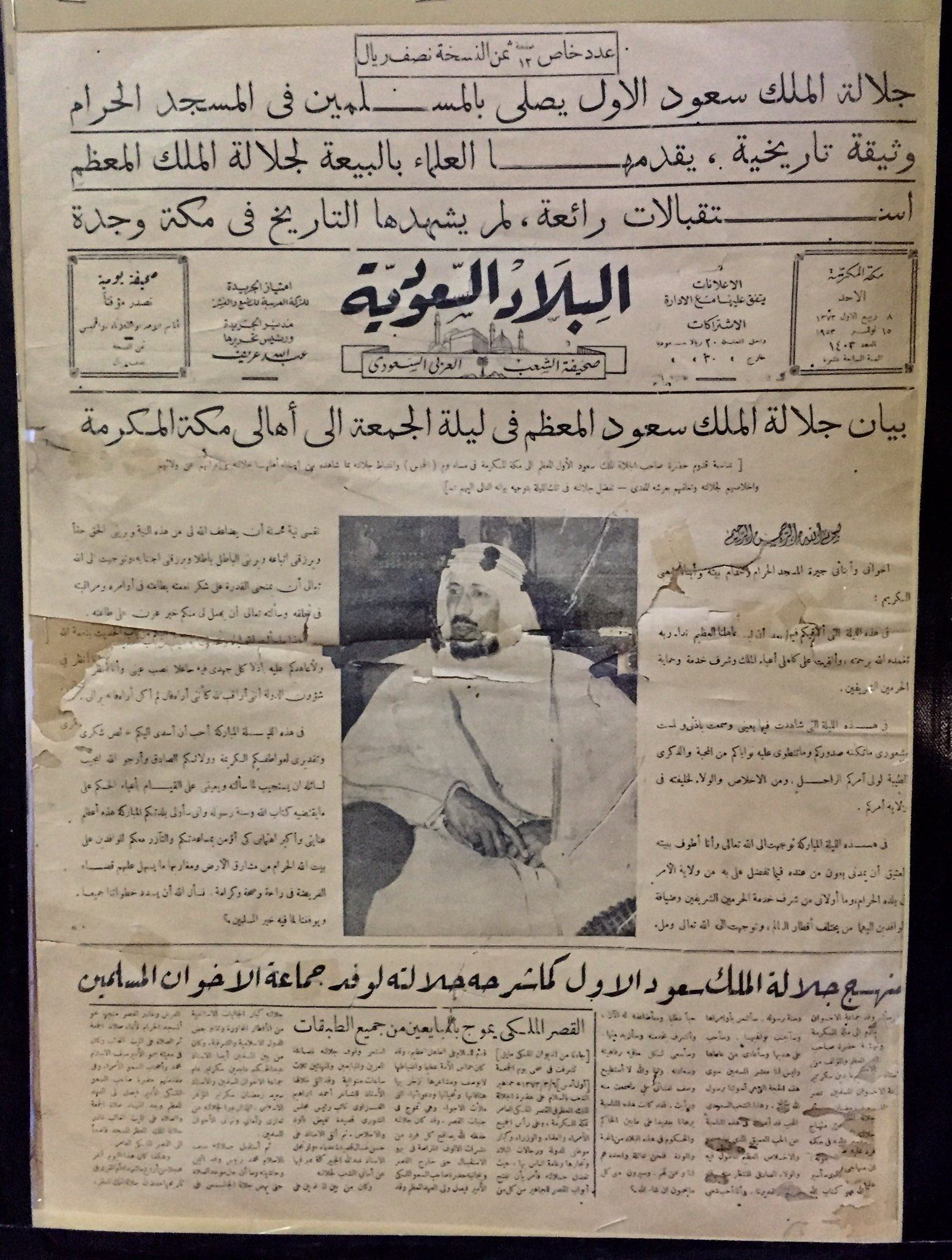 الملك سعود يصلي بالمسلمين في المسجد الحرام عندما استلم الحكم 15 نوفمبر 1953م.jpg