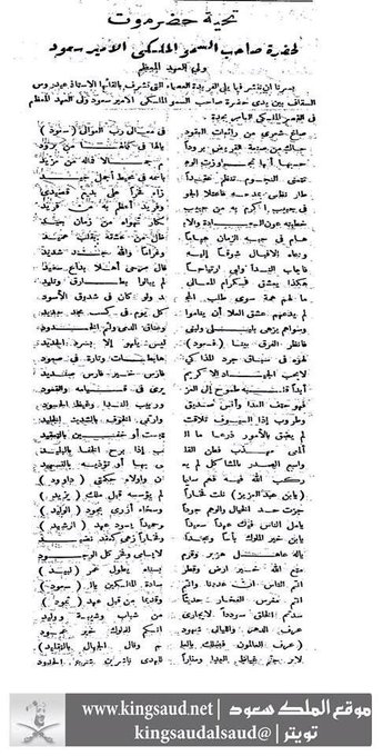 تحية حضرموت لولي العهد الأمير سعود في حج ١٩٥٢.jpeg