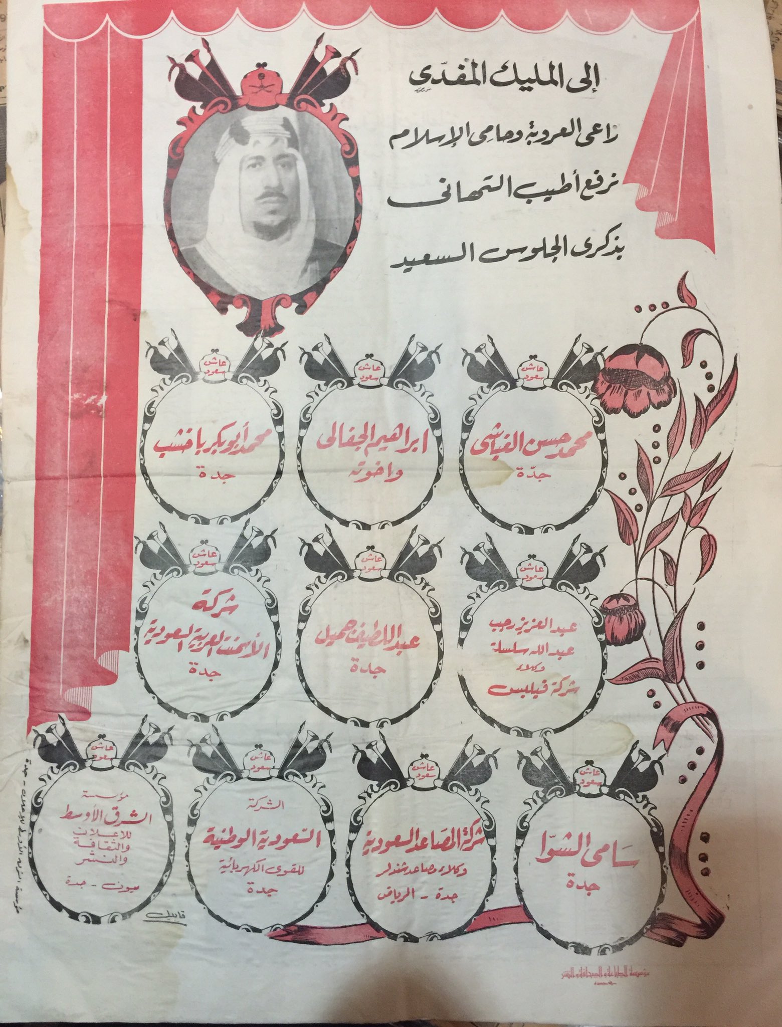 ذكرى جلوس الملك سعود عكاظ بلدية جدة في عهد الملك سعود ١٩٦٠.jpg