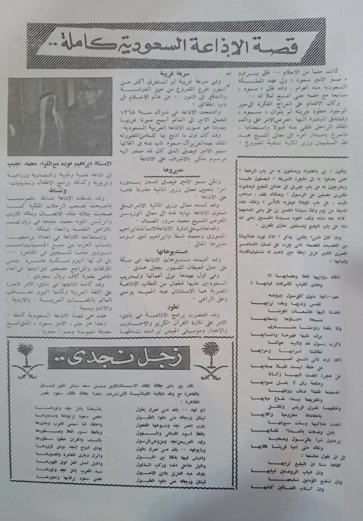 الإذاعة السعودية حلم ولي العهد الأمير سعود الذي تحقق ..jpg