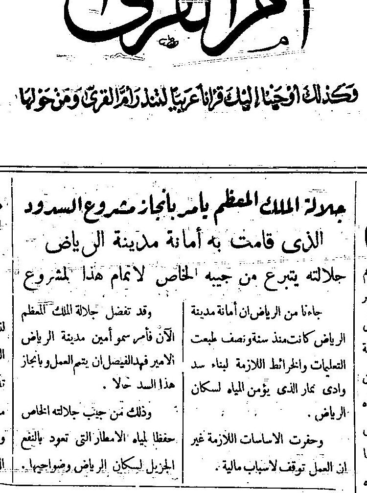 منذو بدء فكرة سد وادي نمار ثم بناؤه ثم افتتاحه.jpg