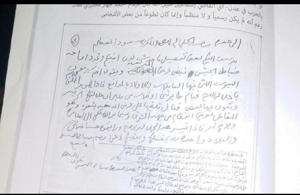 صورة من الخطاب الذي أرسله الأمام أحمد للأستنجاد في.jpg