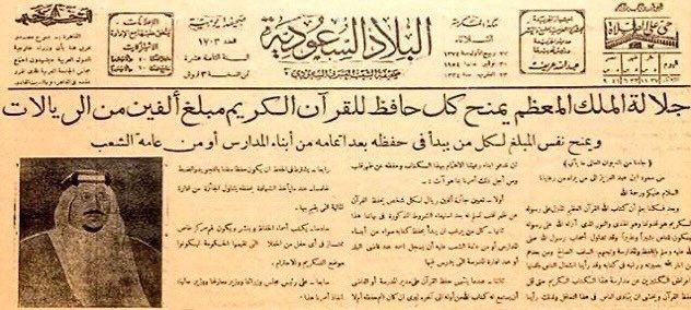 مرسوم ملكي من الملك سعود لأول جائزة لتحفيظ القران الكريم . ١٩٥٤.jpg